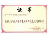 机械达标企业