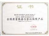 全国质量服务信誉双保障产品