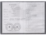 税务登记证复印件
