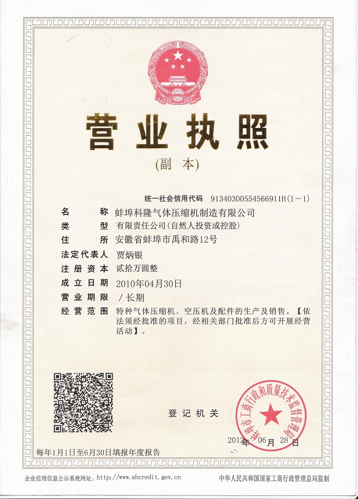 企业法人营业执照
